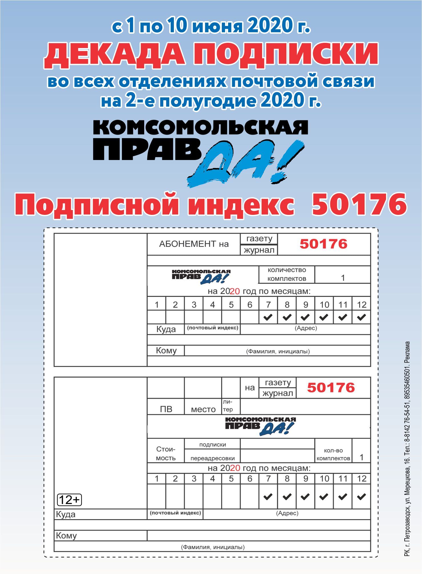 Внимание: декада подписки с 1 по 10 июня 2020 года - KP.RU